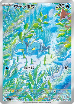Japanese Clauncher (ウデッポウ)