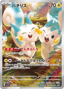 Japanese Pachirisu (パチリス)