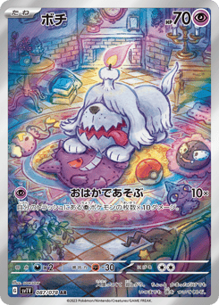 Japanese Greavard (ボチ)