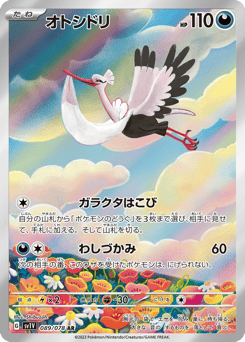 Japanese Bombirdier (オトシドリ)