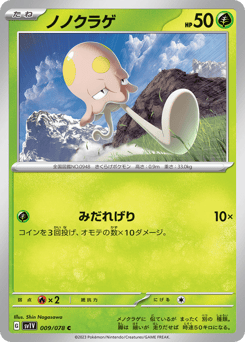 Japanese Toedscool (ノノクラゲ)