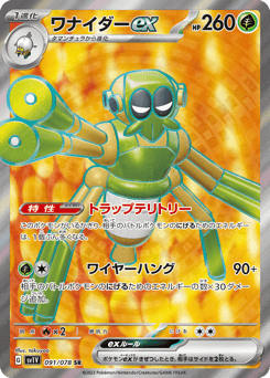 Japanese Spidops (ワナイダーex)