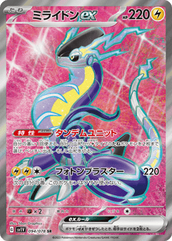 Japanese Miraidon (ミライドンex)
