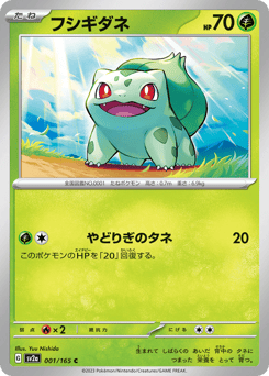Japanese Bulbasaur (フシギダネ)