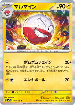 Japanese Electrode (マルマイン)