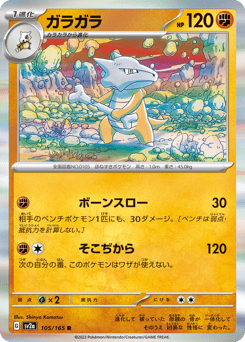Japanese Marowak (ガラガラ)