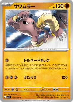 Japanese Hitmonlee (サワムラー)