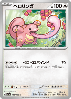 Japanese Lickitung (ベロリンガ)