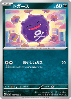 Japanese Koffing (ドガース)