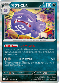 Japanese Weezing (マタドガス)