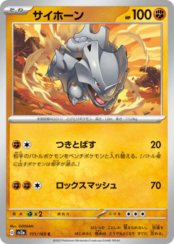 Japanese Rhyhorn (サイホーン)