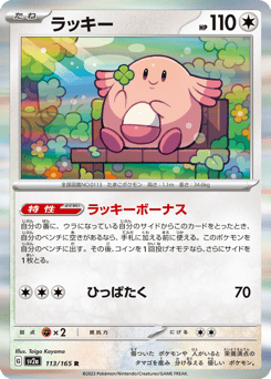 Japanese Chansey (ラッキー)