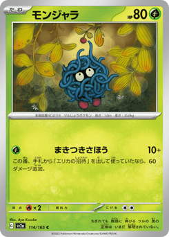 Japanese Tangela (モンジャラ)