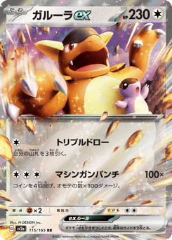 Japanese Kangaskhan (ガルーラex)