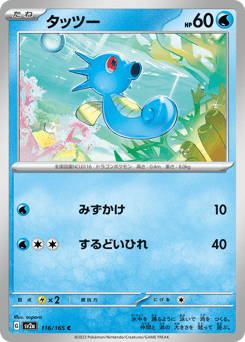 Japanese Horsea (タッツー)