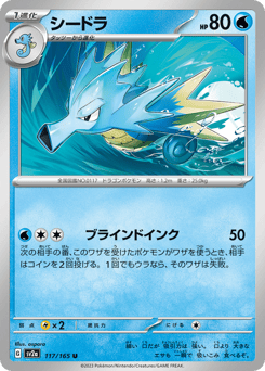 Japanese Seadra (シードラ)