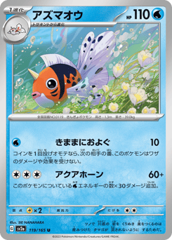 Japanese Seaking (アズマオウ)