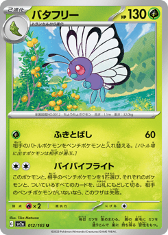 Japanese Butterfree (バタフリー)
