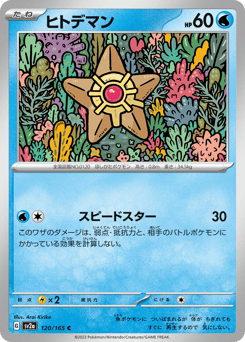 Japanese Staryu (ヒトデマン)