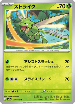 Japanese Scyther (ストライク)