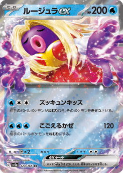 Japanese Jynx (ルージュラex)