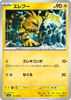 Japanese Electabuzz (エレブー)