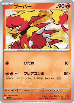 Japanese Magmar (ブーバー)