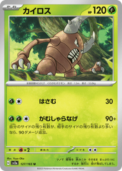Japanese Pinsir (カイロス)