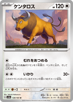 Japanese Tauros (ケンタロス)