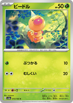 Japanese Weedle (ビードル)