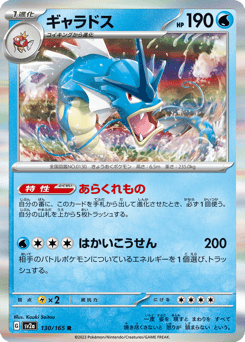 Japanese Gyarados (ギャラドス)