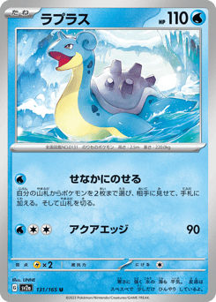 Japanese Lapras (ラプラス)