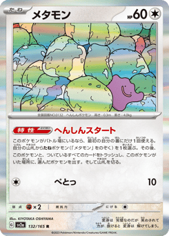 Japanese Ditto (メタモン)