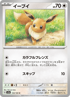 Japanese Eevee (イーブイ)