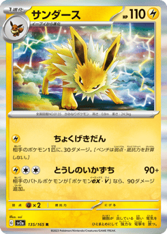 Japanese Jolteon (サンダース)