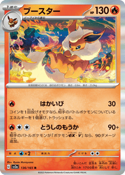 Japanese Flareon (ブースター)