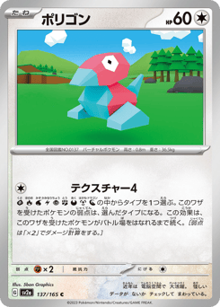 Japanese Porygon (ポリゴン)