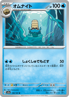 Japanese Omanyte (オムナイト)