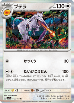 Japanese Aerodactyl (プテラ)