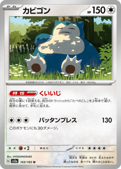 Japanese Snorlax (カビゴン)