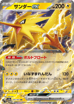 Japanese Zapdos (サンダーex)