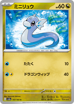 Japanese Dratini (ミニリュウ)