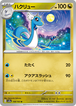 Japanese Dragonair (ハクリュー)