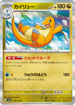 Japanese Dragonite (カイリュー)