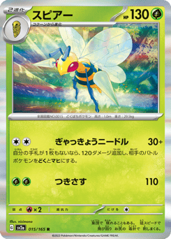 Japanese Beedrill (スピアー)