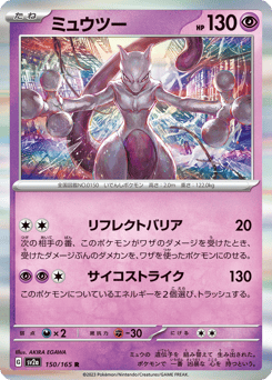Japanese Mewtwo (ミュウツー)