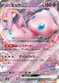 Japanese Mew (ミュウex)