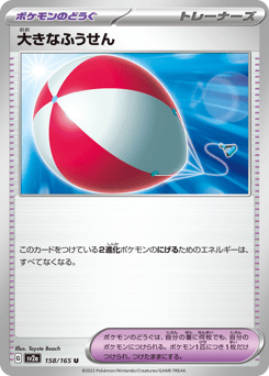 Japanese 大きなふうせん (大きなふうせん)