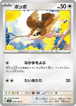 Japanese Pidgey (ポッポ)