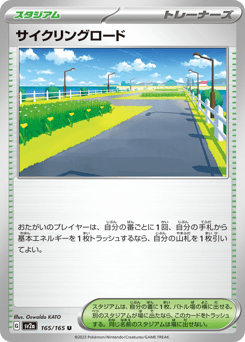 Japanese サイクリングロード (サイクリングロード)